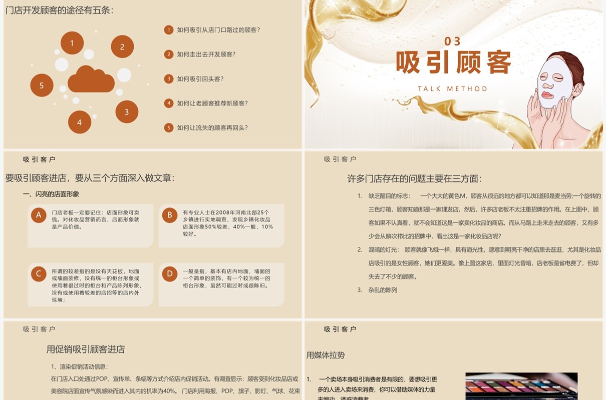 金色简约美容院拓客模式培训PPT模板