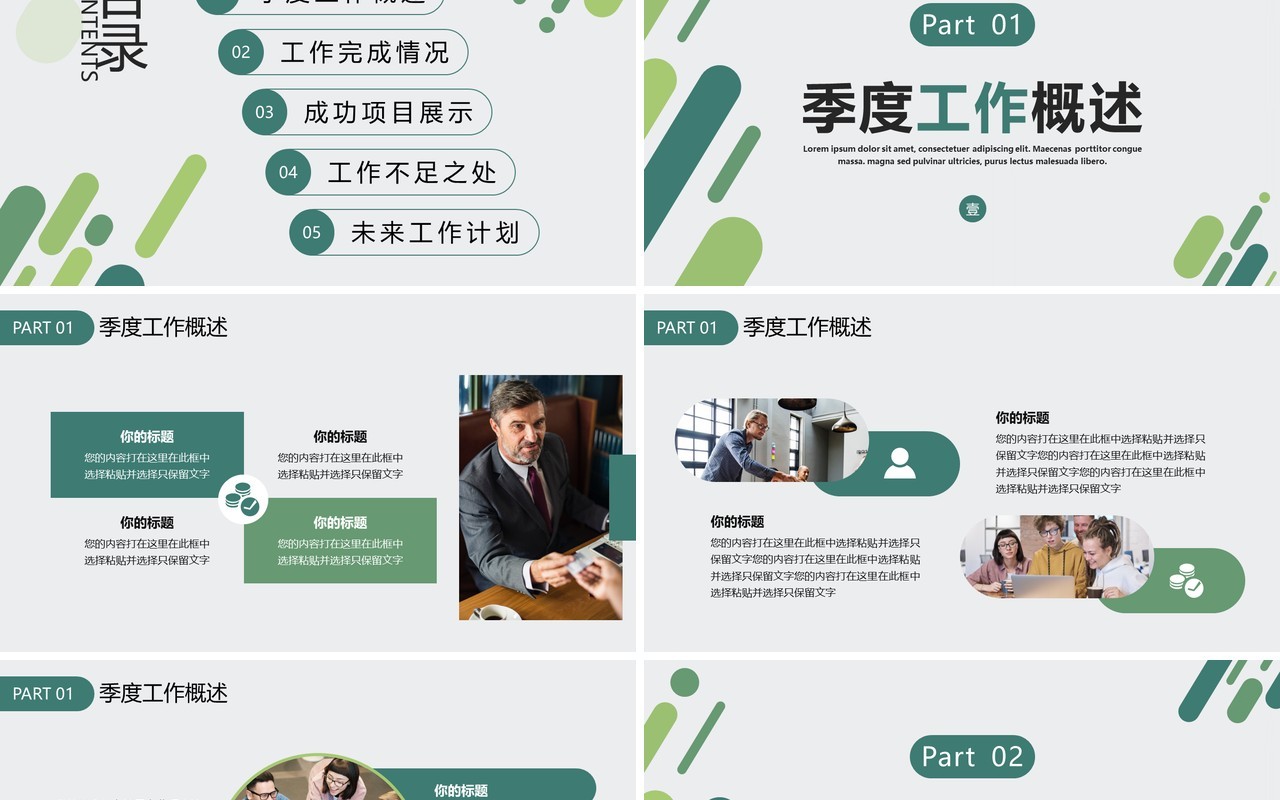 绿色简约商务风季度工作总结PPT通用模板