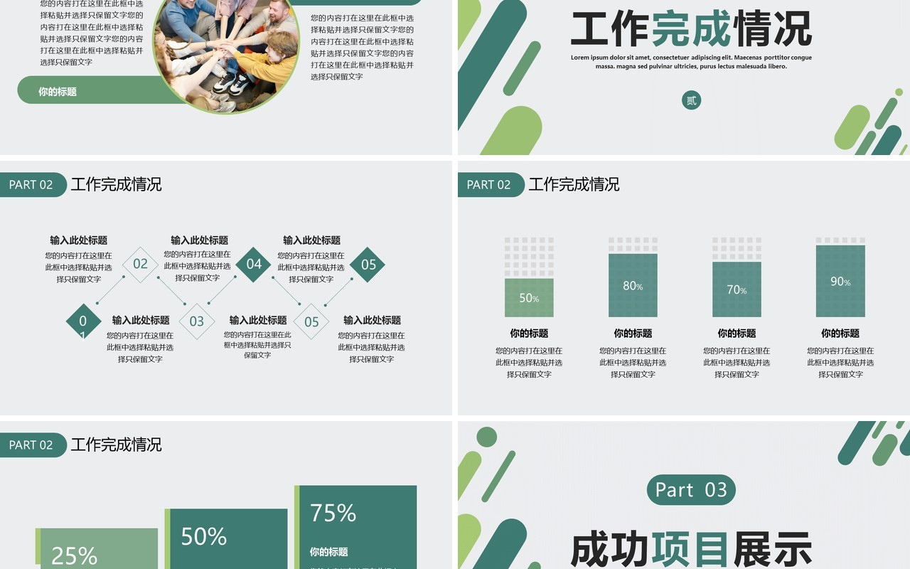 绿色简约商务风季度工作总结PPT通用模板