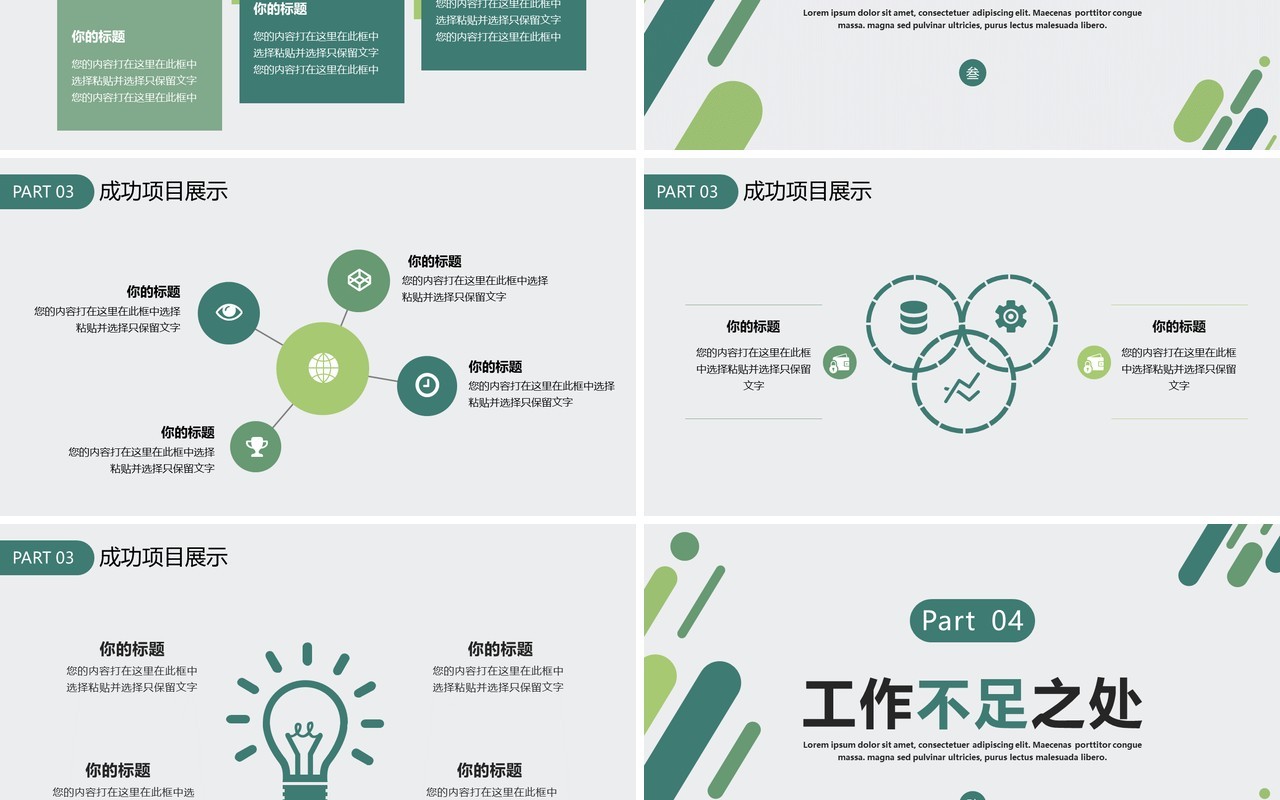 绿色简约商务风季度工作总结PPT通用模板