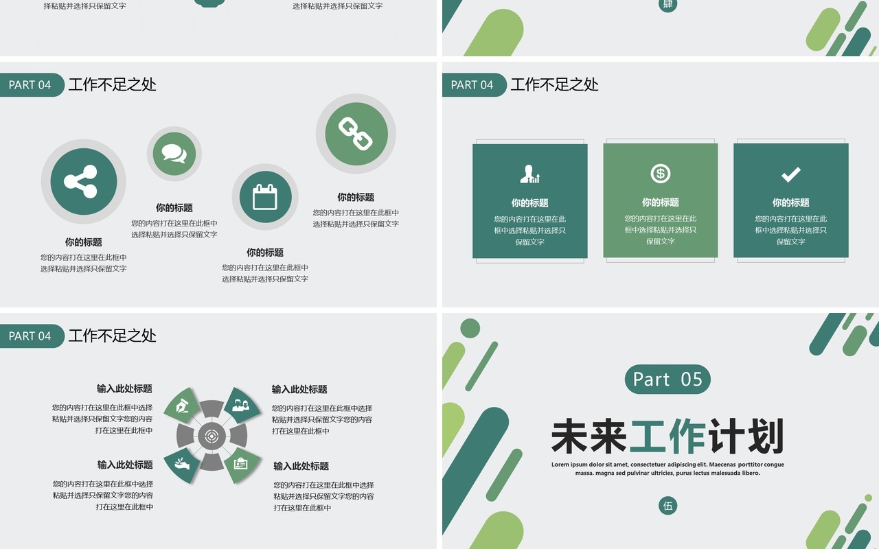 绿色简约商务风季度工作总结PPT通用模板