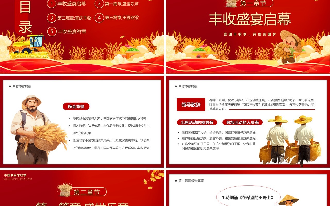 红金卡通风中国农民丰收节庆丰收文艺汇演PPT模板