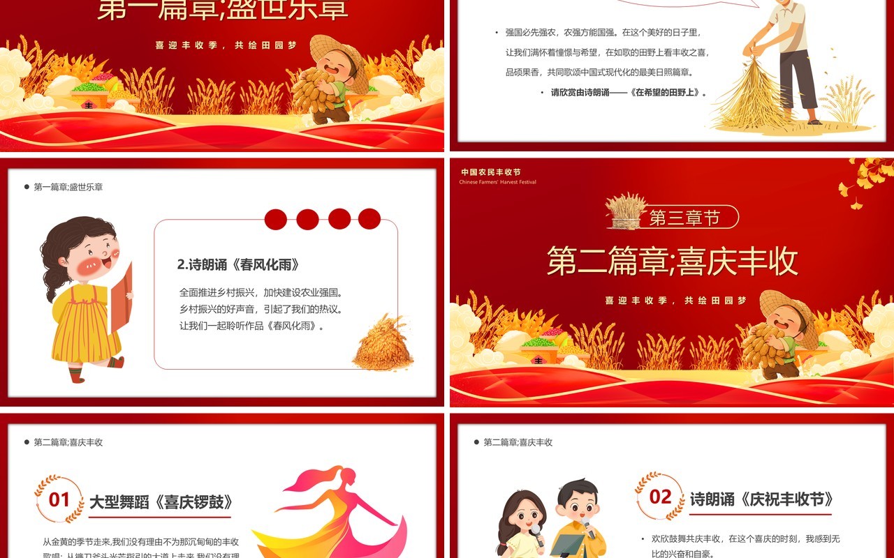 红金卡通风中国农民丰收节庆丰收文艺汇演PPT模板