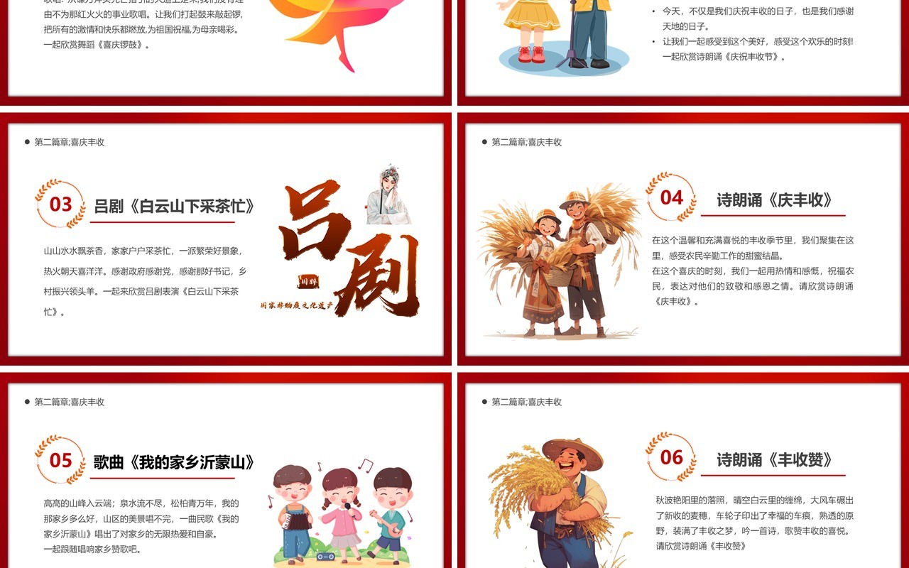红金卡通风中国农民丰收节庆丰收文艺汇演PPT模板
