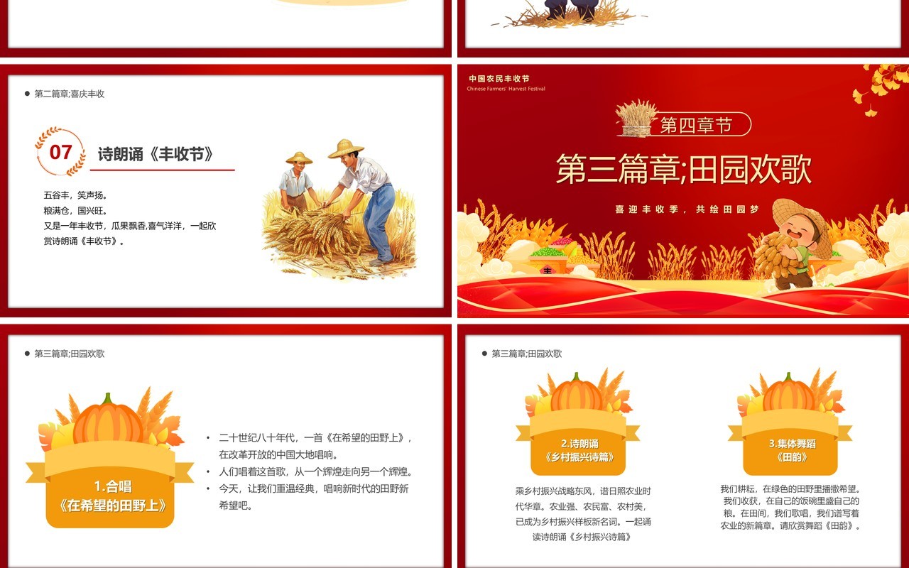 红金卡通风中国农民丰收节庆丰收文艺汇演PPT模板