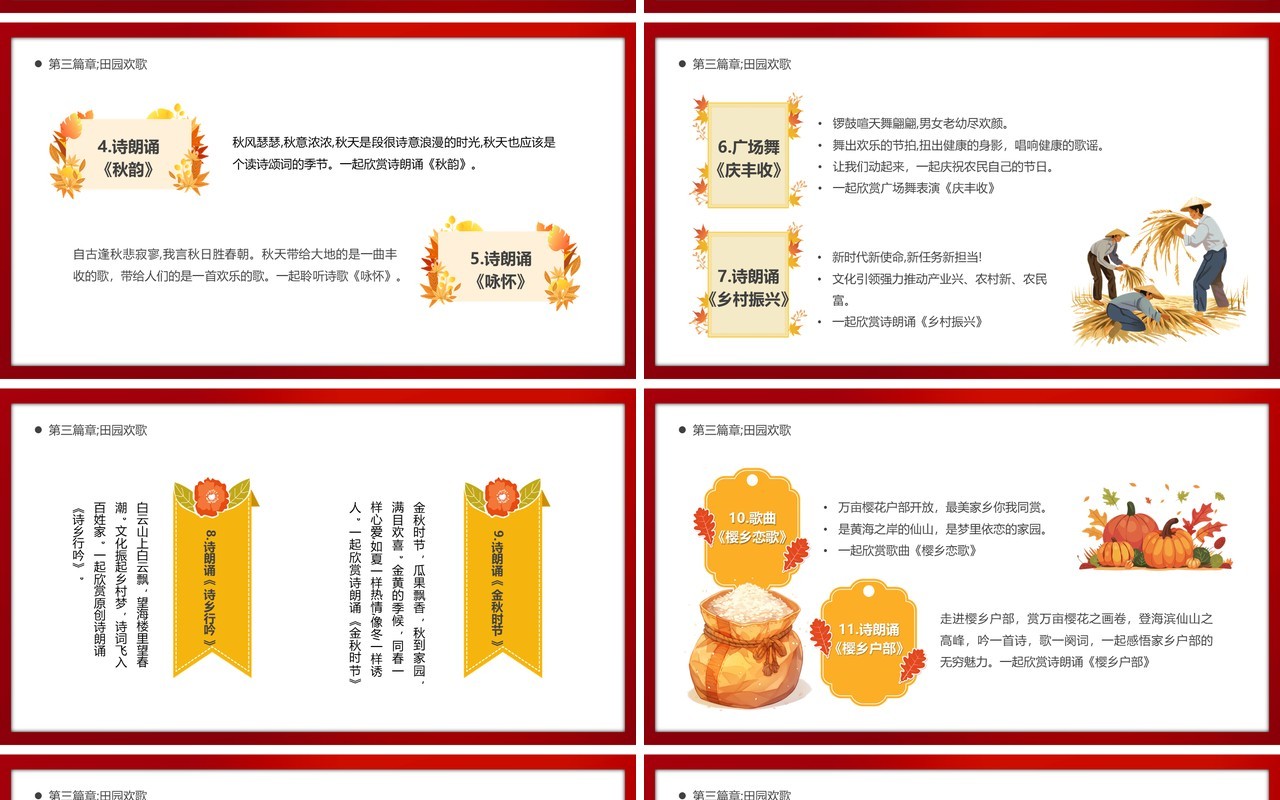 红金卡通风中国农民丰收节庆丰收文艺汇演PPT模板