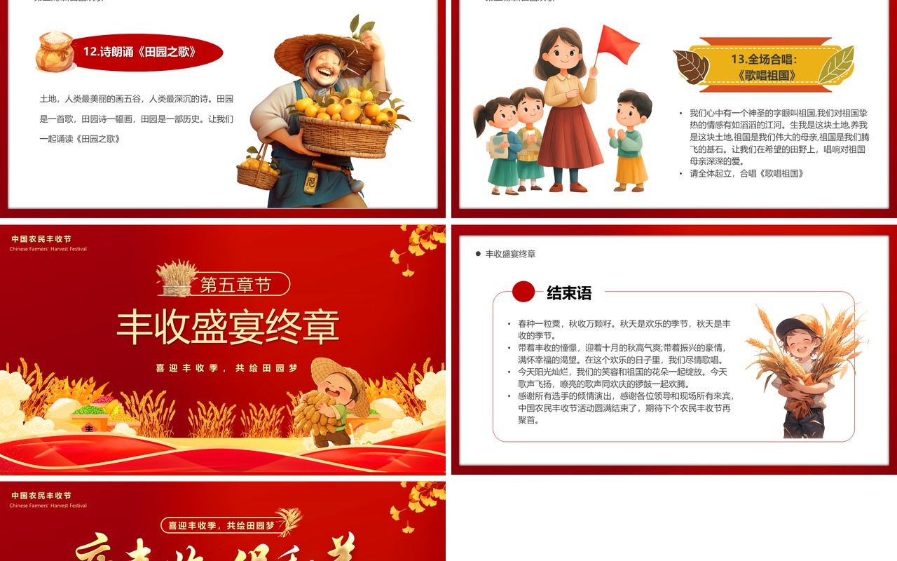 红金卡通风中国农民丰收节庆丰收文艺汇演PPT模板