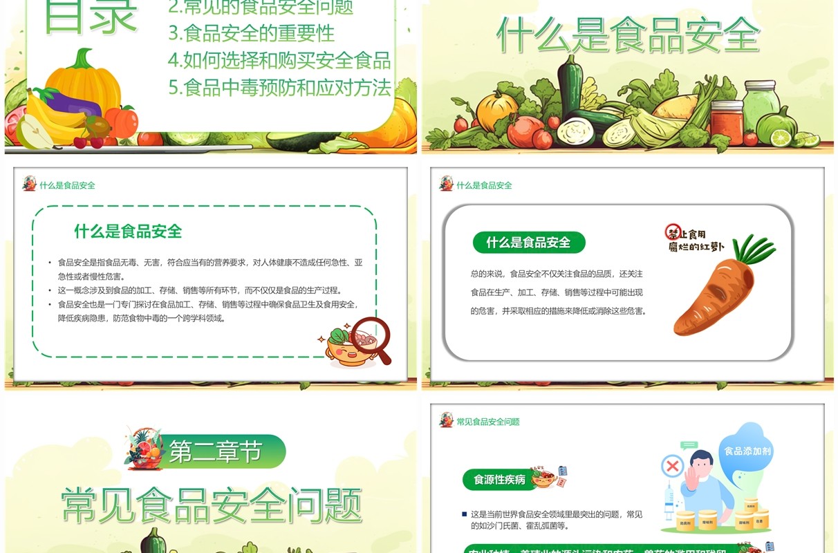 绿色插画风共筑食品安全宣传教育PPT模板