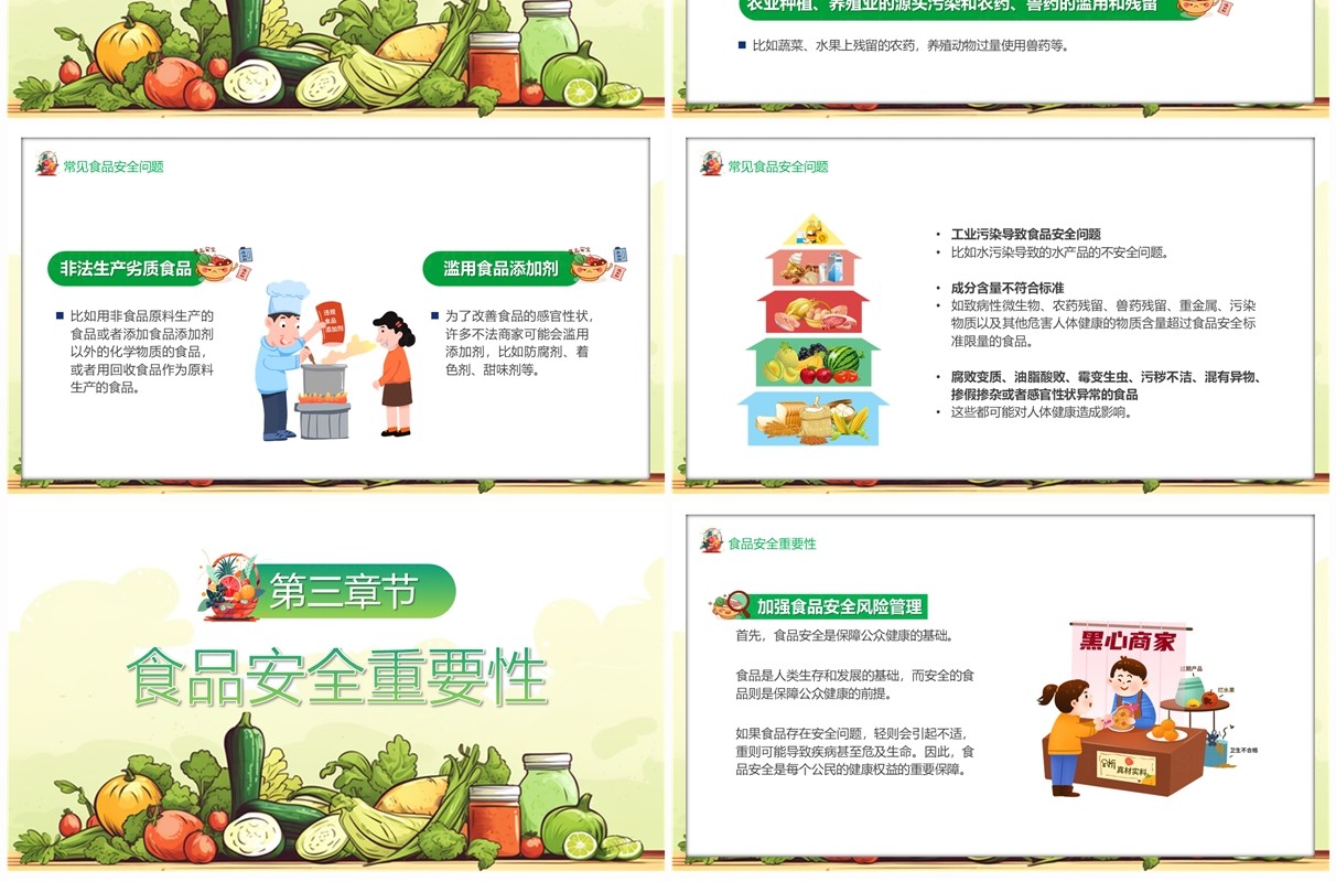 绿色插画风共筑食品安全宣传教育PPT模板