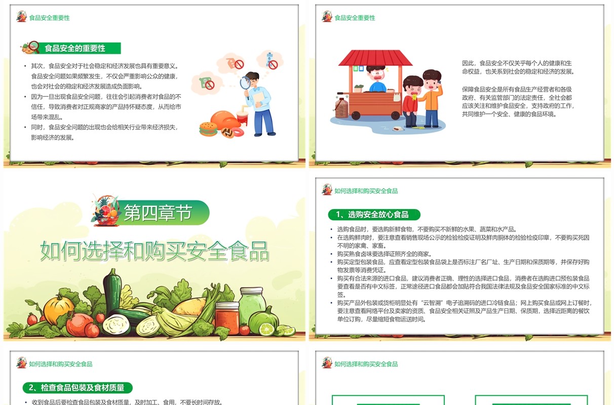 绿色插画风共筑食品安全宣传教育PPT模板