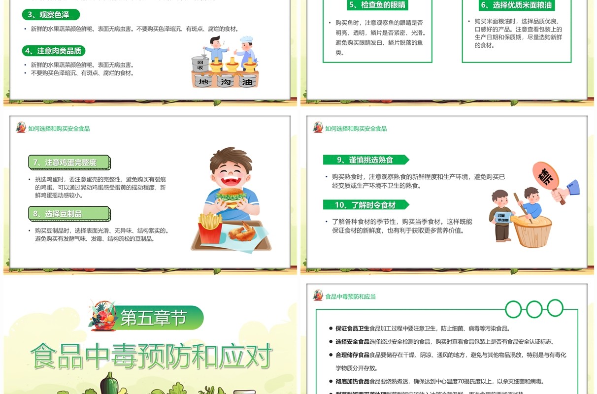 绿色插画风共筑食品安全宣传教育PPT模板