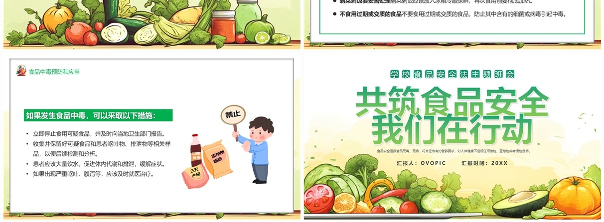 绿色插画风共筑食品安全宣传教育PPT模板