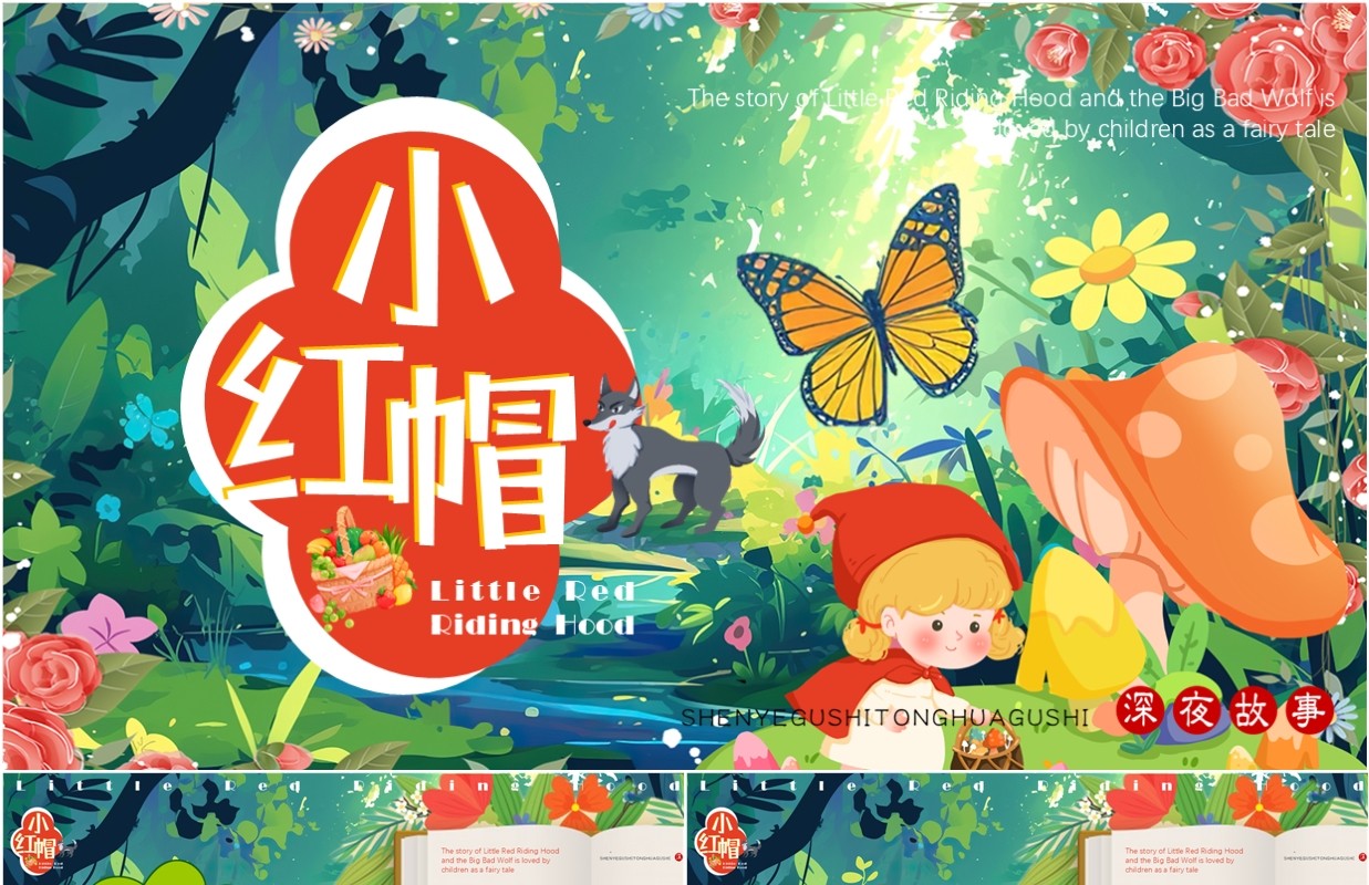 绿色插画风儿童故事小红帽PPT模版