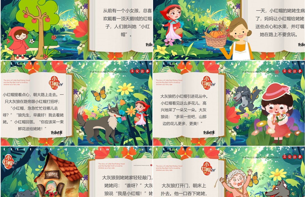 绿色插画风儿童故事小红帽PPT模版