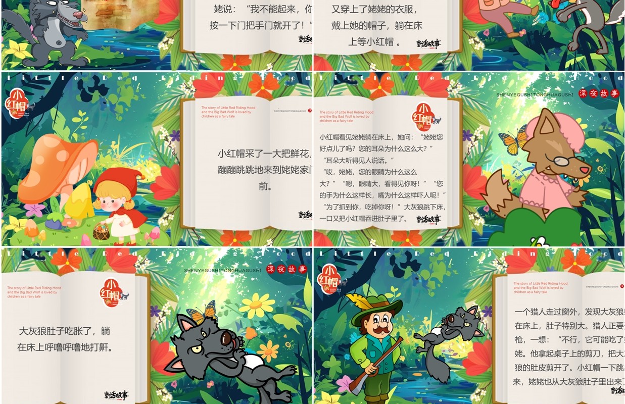 绿色插画风儿童故事小红帽PPT模版