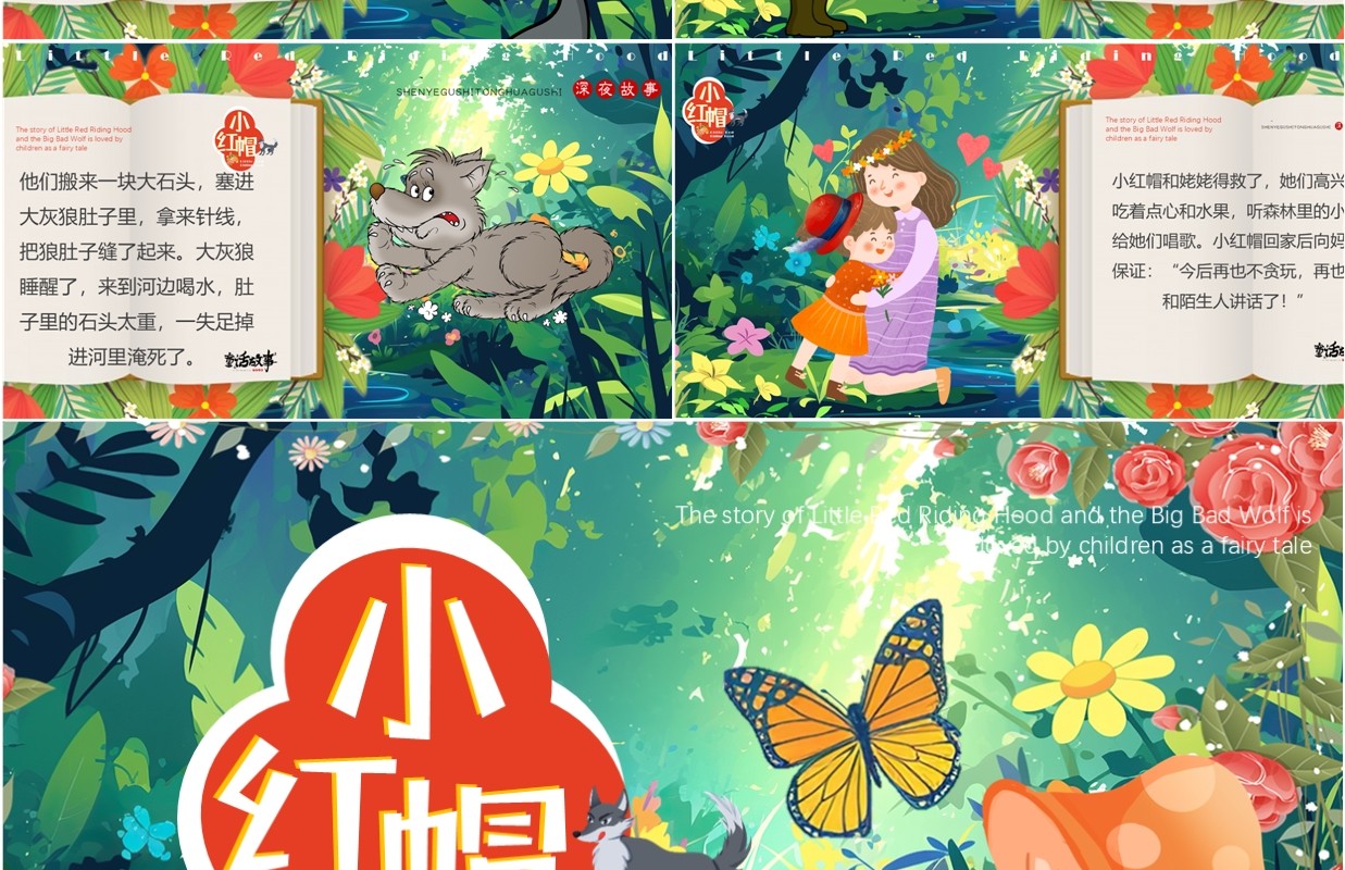 绿色插画风儿童故事小红帽PPT模版