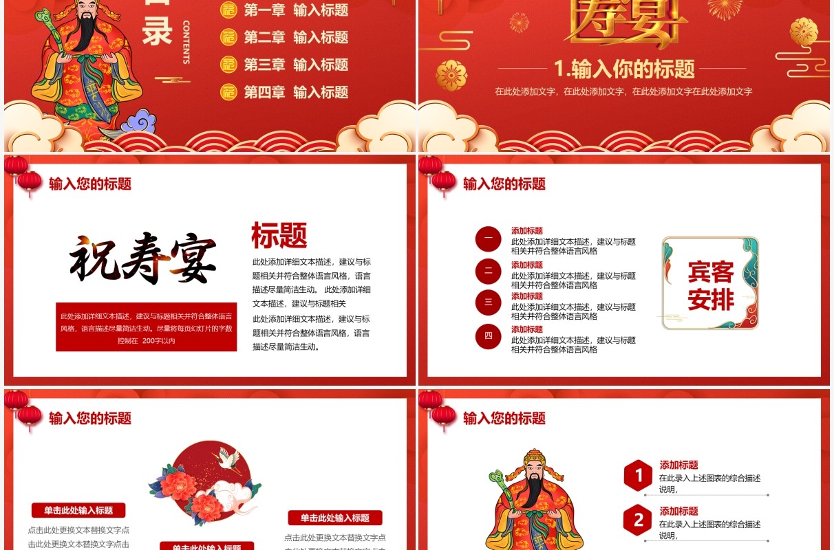 红色中国风寿宴喜宴策划通用PPT模板