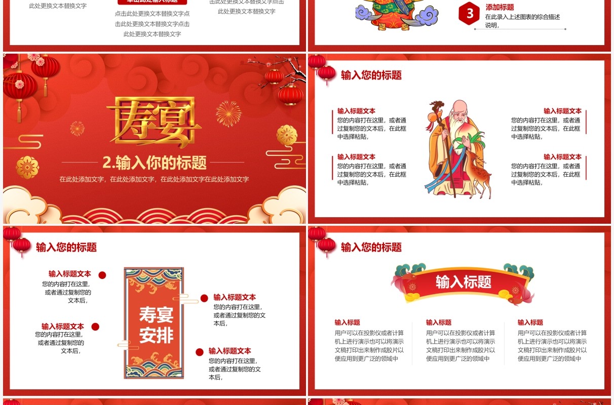 红色中国风寿宴喜宴策划通用PPT模板