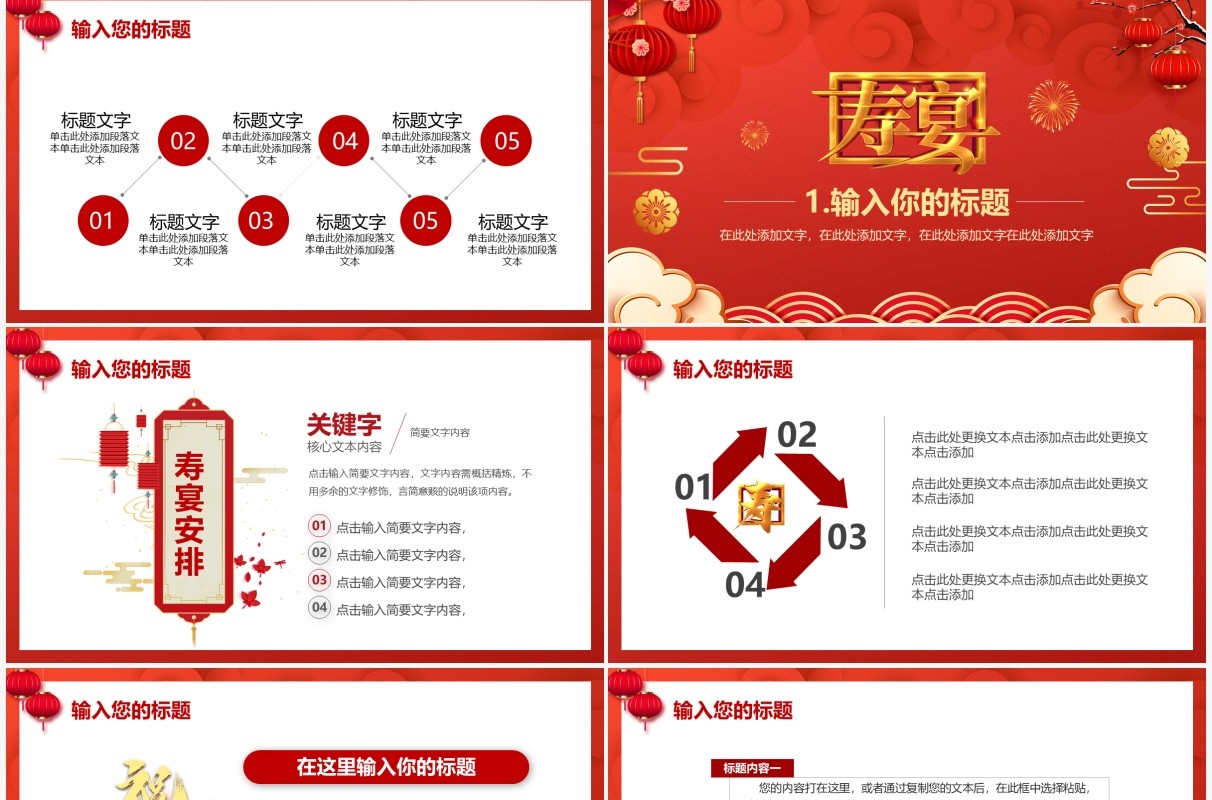 红色中国风寿宴喜宴策划通用PPT模板