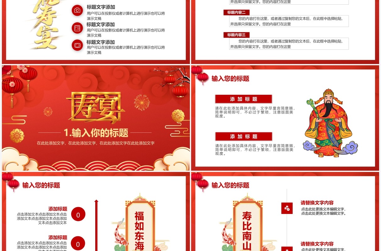 红色中国风寿宴喜宴策划通用PPT模板