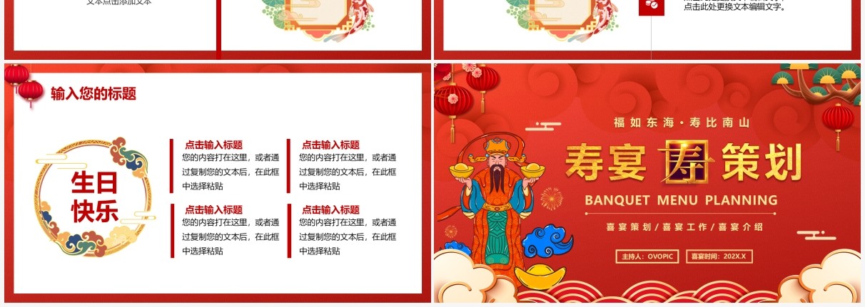 红色中国风寿宴喜宴策划通用PPT模板