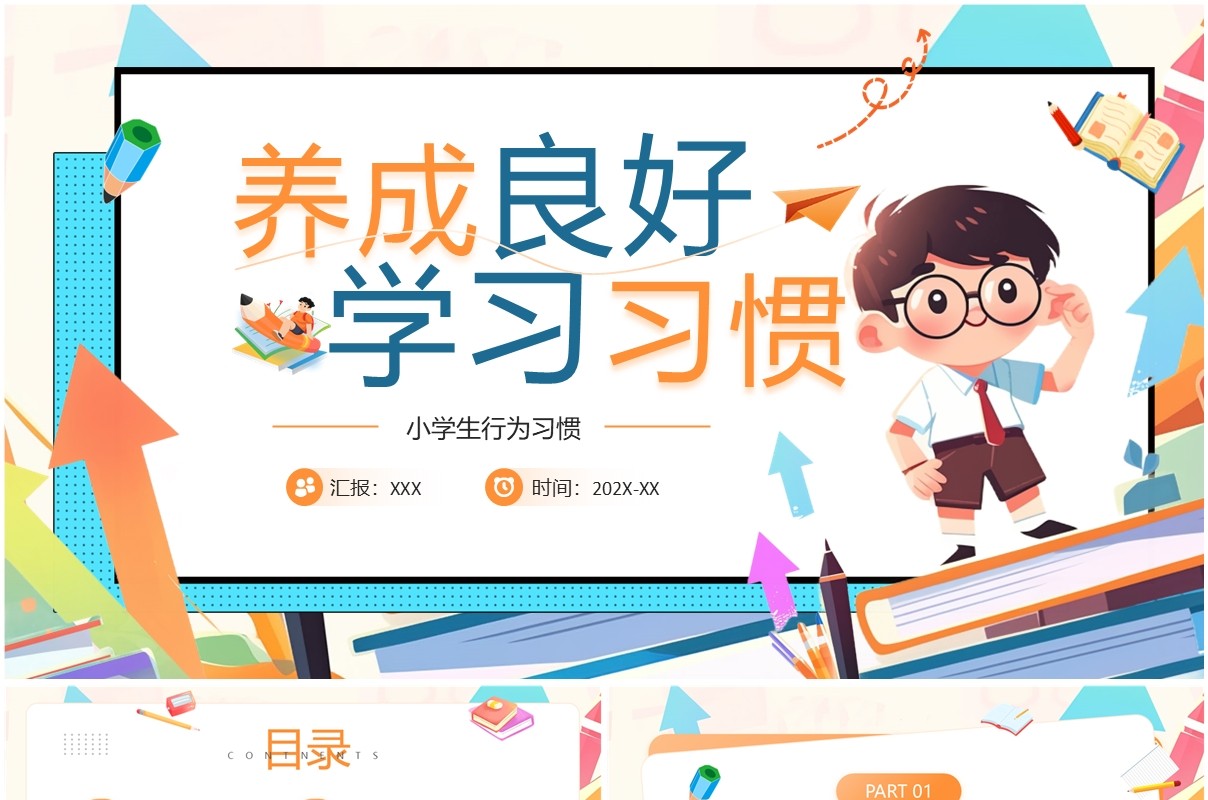 蓝色卡通风小学生行为习惯教育PPT模板