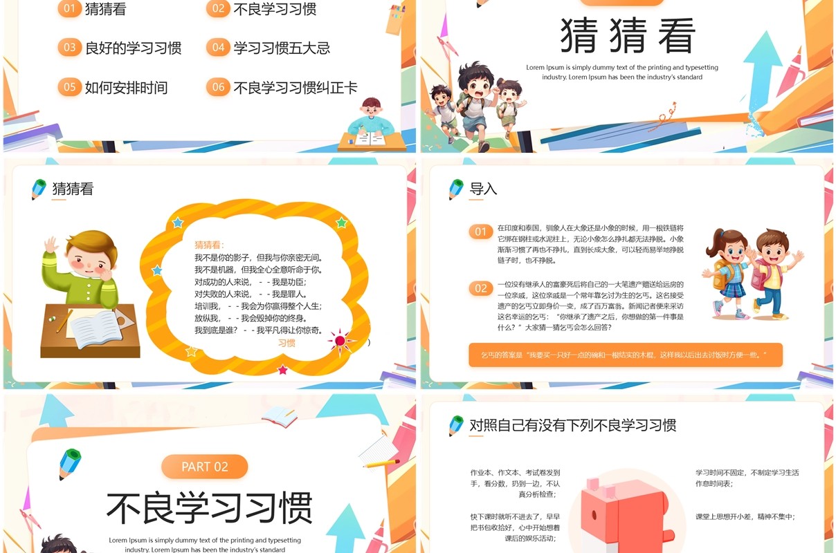 蓝色卡通风小学生行为习惯教育PPT模板