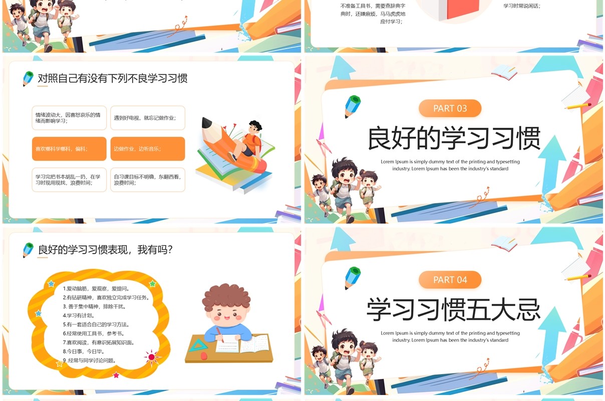 蓝色卡通风小学生行为习惯教育PPT模板