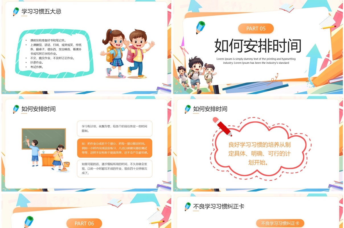 蓝色卡通风小学生行为习惯教育PPT模板