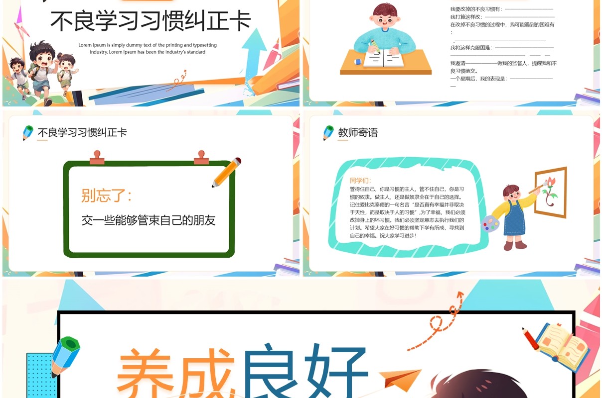 蓝色卡通风小学生行为习惯教育PPT模板