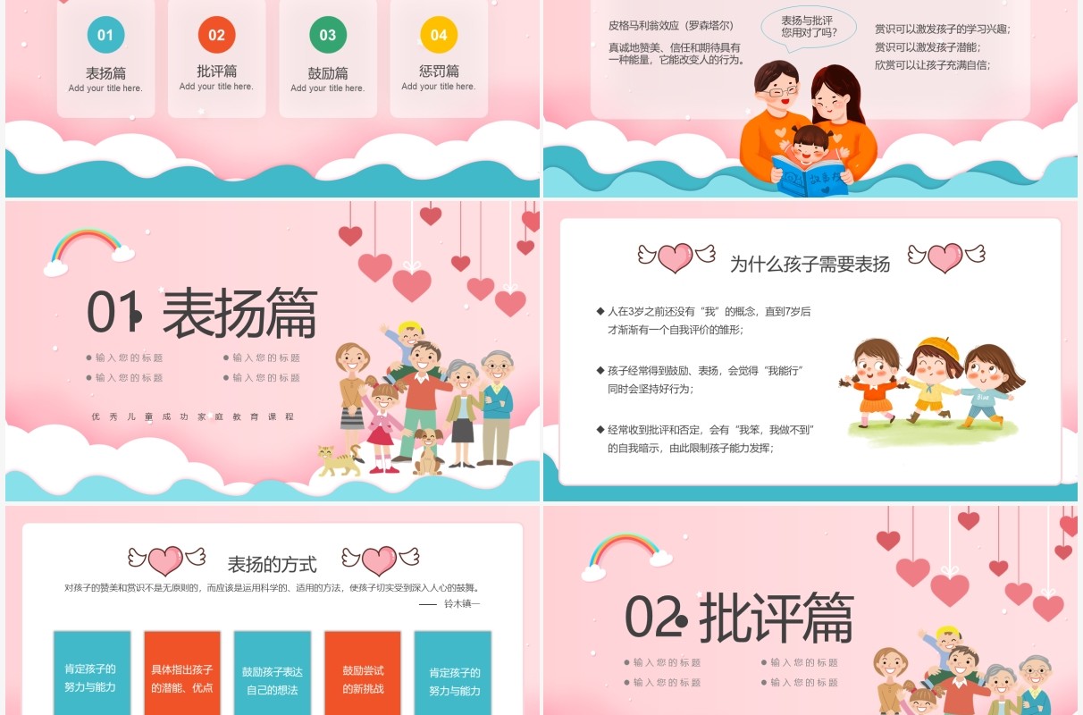 粉色优秀儿童成功家庭教育课程PPT模板