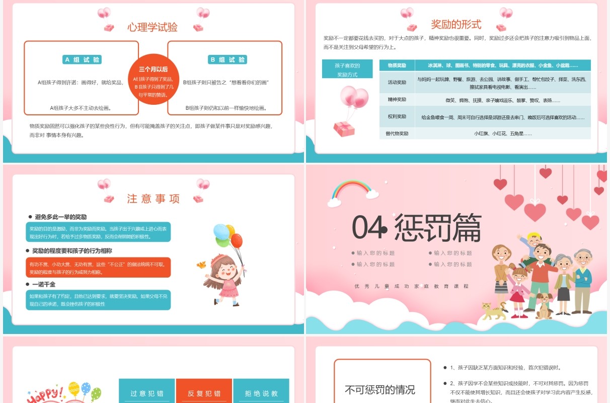 粉色优秀儿童成功家庭教育课程PPT模板