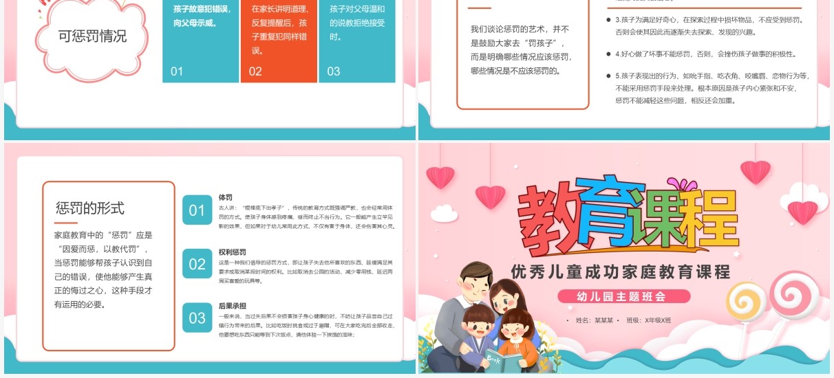 粉色优秀儿童成功家庭教育课程PPT模板