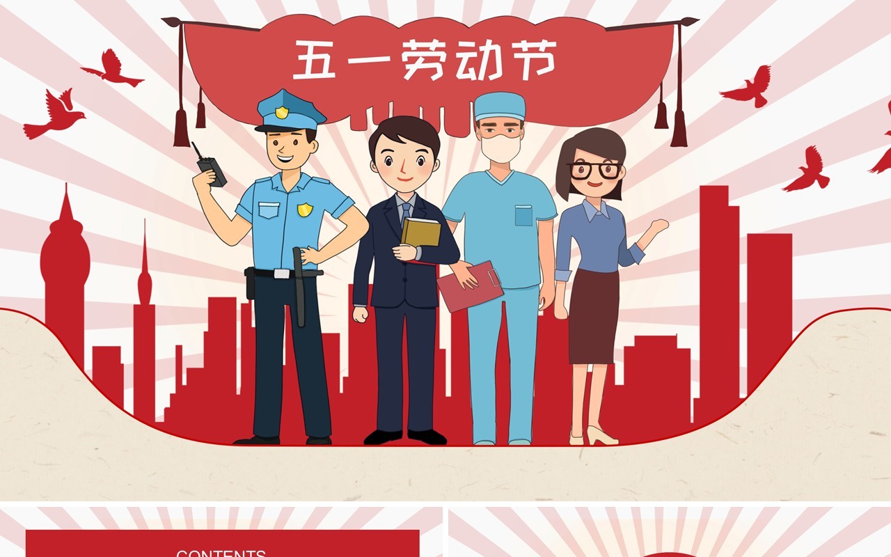 五一劳动节各行业节日主题PPT模板