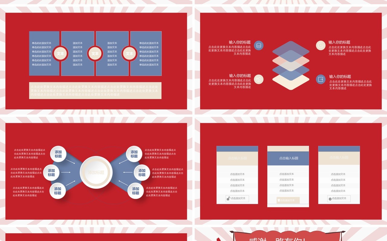 五一劳动节各行业节日主题PPT模板