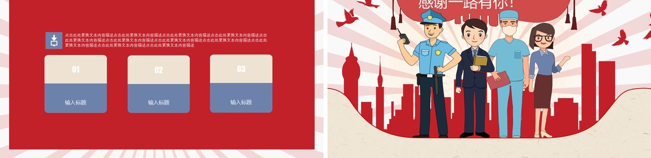 五一劳动节各行业节日主题PPT模板