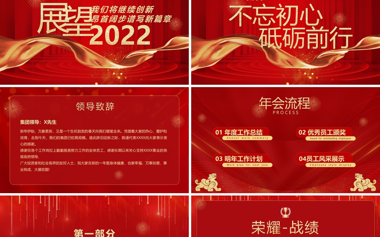 红色大气企业年终晚会颁奖典礼PPT模板