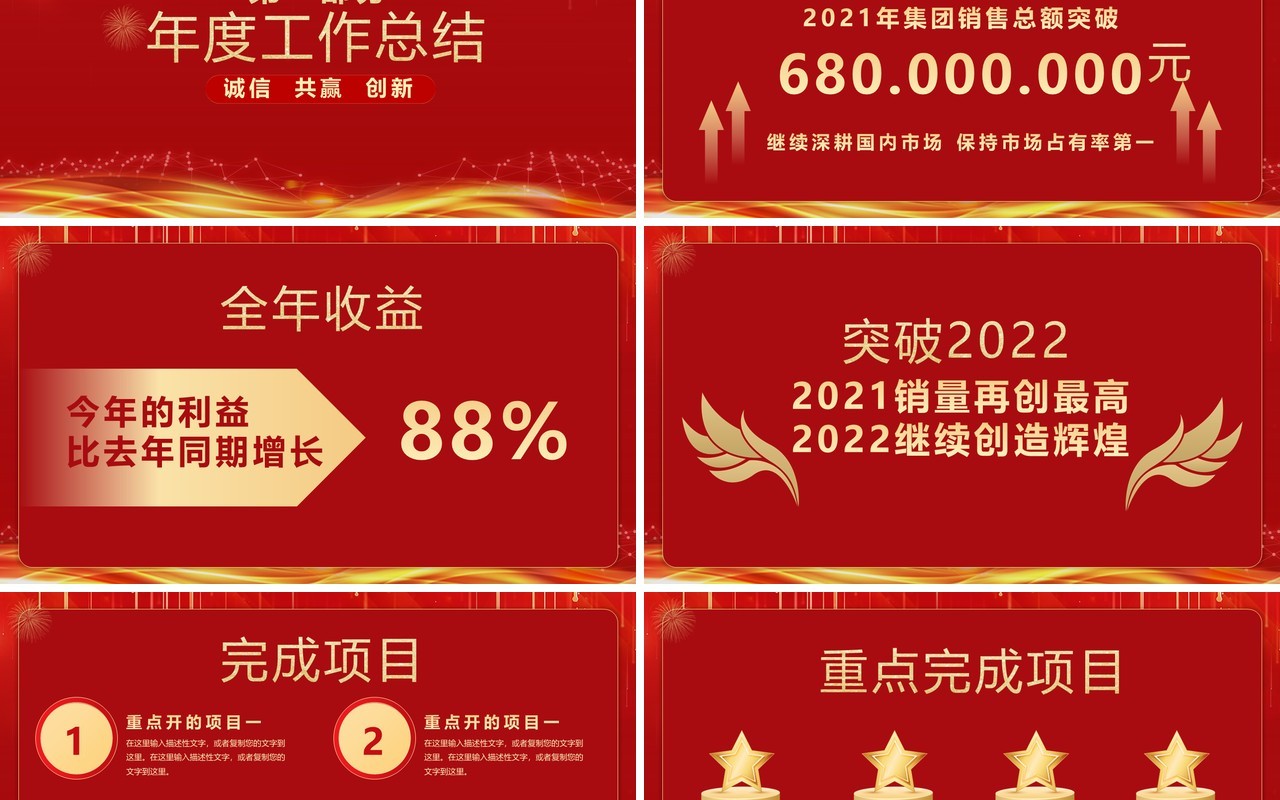 红色大气企业年终晚会颁奖典礼PPT模板