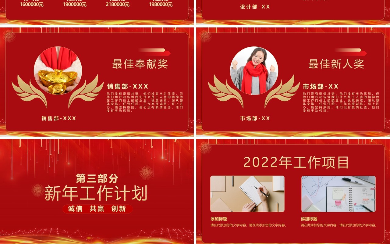 红色大气企业年终晚会颁奖典礼PPT模板