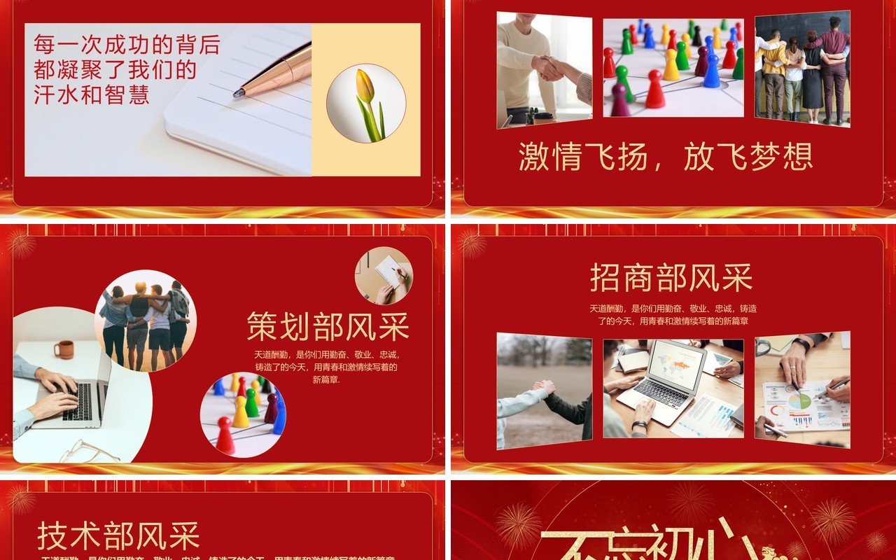 红色大气企业年终晚会颁奖典礼PPT模板