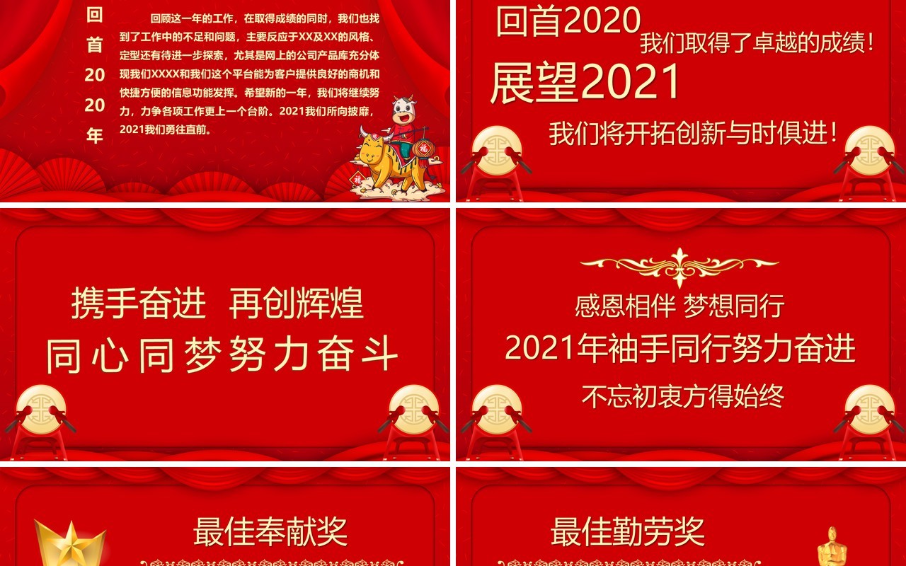红色中国风2021开门红启动会PPT模板