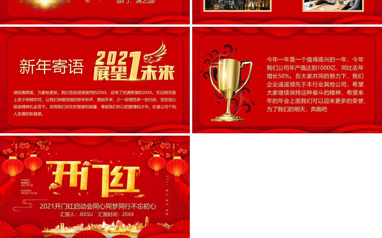 红色中国风2021开门红启动会PPT模板