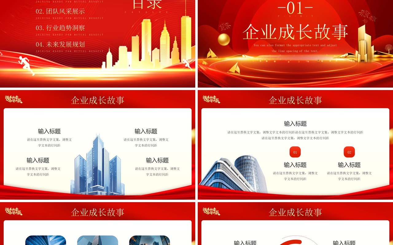 红金商务风2025携手共进合作共赢PPT模板
