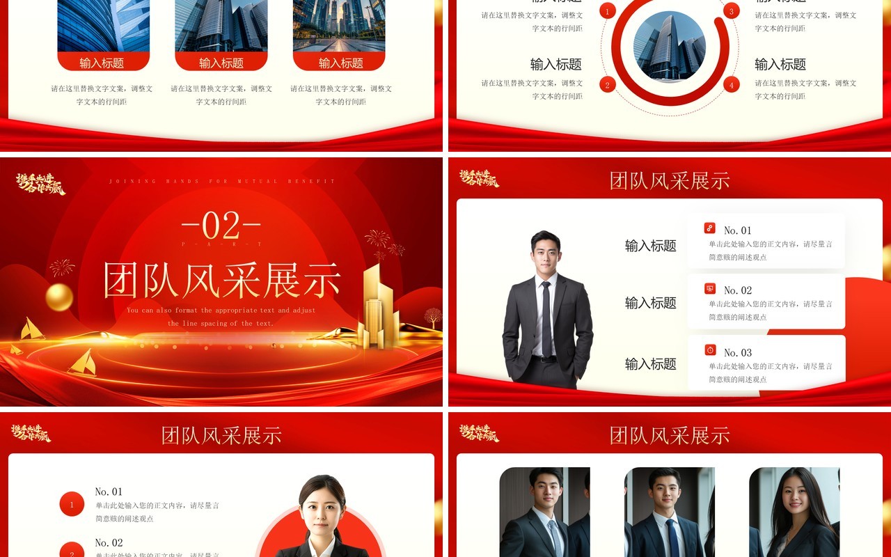 红金商务风2025携手共进合作共赢PPT模板