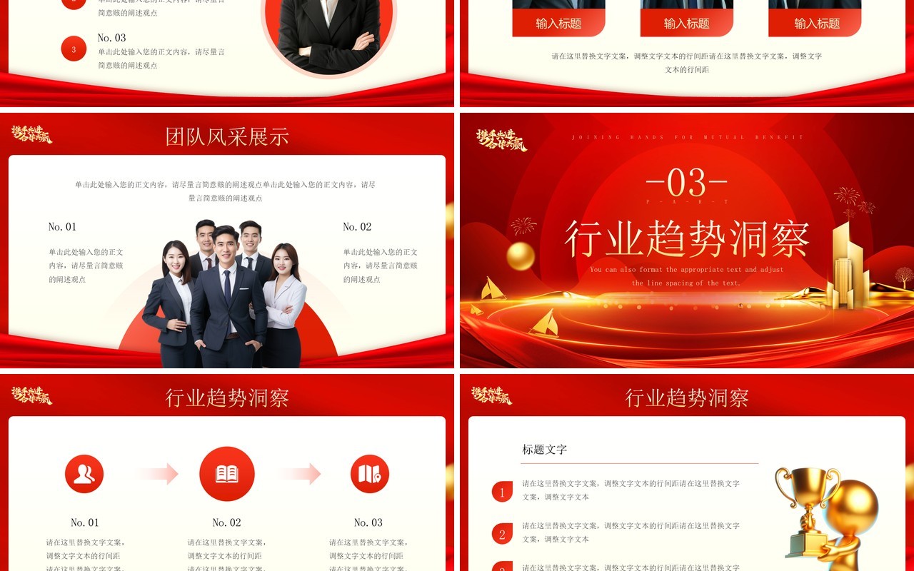 红金商务风2025携手共进合作共赢PPT模板