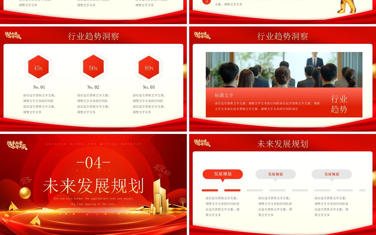 红金商务风2025携手共进合作共赢PPT模板