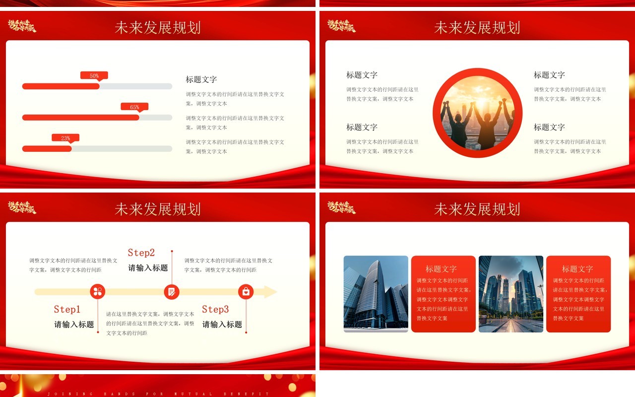 红金商务风2025携手共进合作共赢PPT模板
