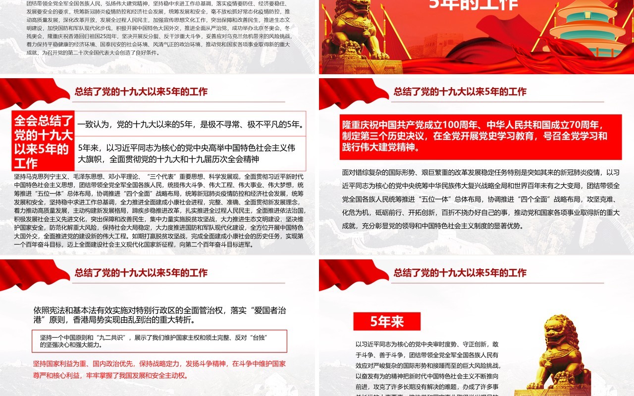 红色党政风十九届七中全会公报精神PPT模板