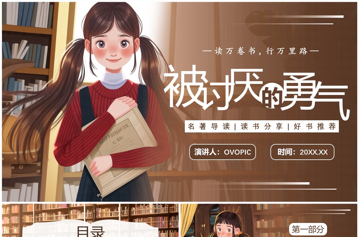棕色插画简约风被讨厌的勇气PPT模板