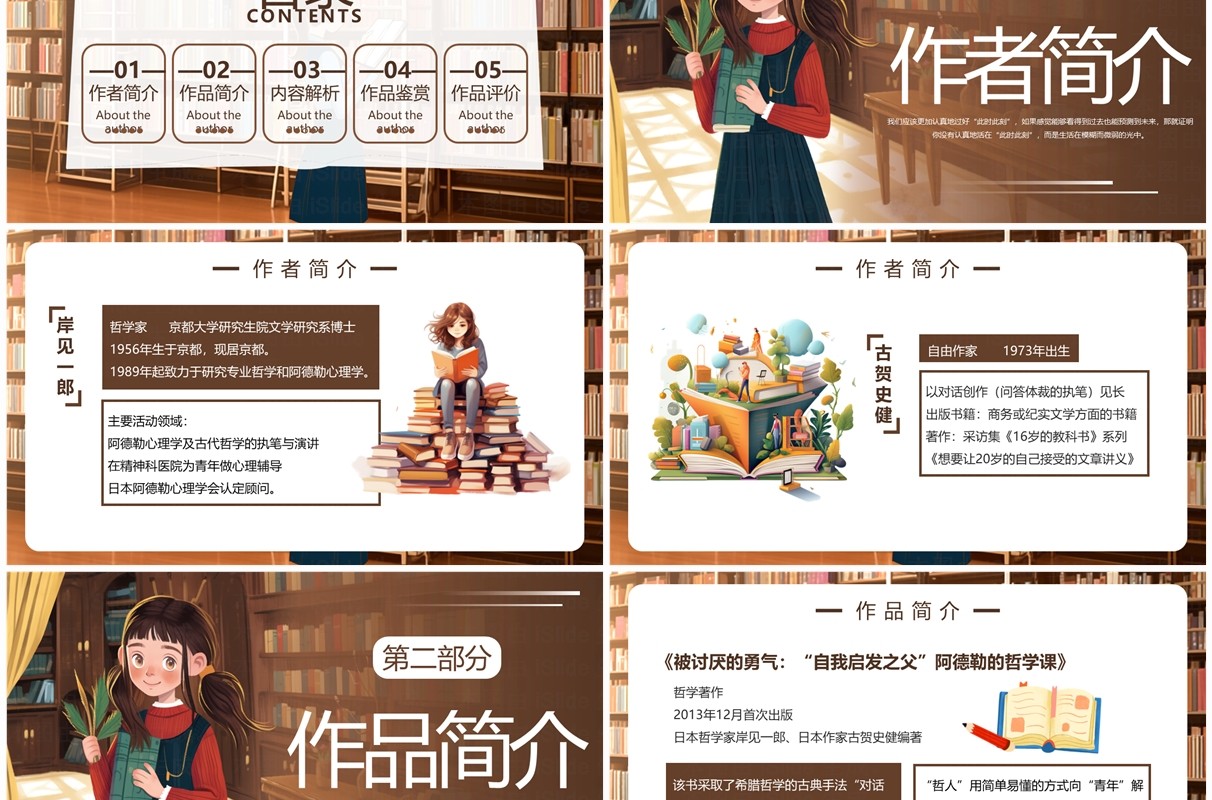 棕色插画简约风被讨厌的勇气PPT模板